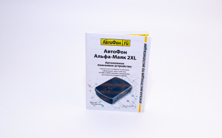 GPS Глонасс Маяк АвтоФон Альфа-Маяк 2XL в Балашове 